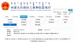 中聯(lián)、東蒙、蒙西水泥等7家企業(yè)錯峰生產(chǎn)置換方案出爐！