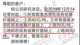 漲價函滿天飛，華潤、塔牌、金牛、福建水泥最高漲價40元/噸！