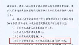@水泥車司機，全國范圍高速入口拒超今天開始實施！