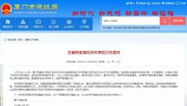 通報(bào)！廈門地鐵路面塌陷事故，原因查明！