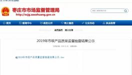 通報(bào)！東聯(lián)水泥等企業(yè)質(zhì)檢不合格！