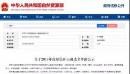海螺、中建材、金隅冀東等136家水泥礦山入選綠色礦山遴選名單