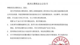 最新回應！新房水泥一摳就掉，開發(fā)商“同意退房”！