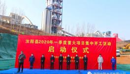 總投資259.6億元！中聯(lián)水泥協(xié)同處置固、危廢等重點項目開工！