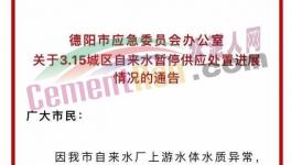 突發(fā)！水泥廠內(nèi)發(fā)生泄露！影響到城市供水！