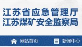水泥企業(yè)注意啦！水泥大省將進(jìn)行安全生產(chǎn)專項(xiàng)整治！