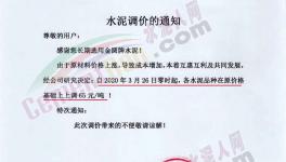 大漲65元/噸！水泥集體漲價又來了！