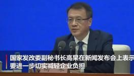 嚴(yán)禁向企業(yè)收取復(fù)工復(fù)產(chǎn)保證金！清查防疫期間違規(guī)收費(fèi)！
