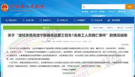 突發(fā)！一個復(fù)工路上突然死亡！32人被隔離！