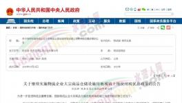 兩部門：水泥、鋼鐵等物流企業(yè)倉儲土地使用稅優(yōu)惠政策繼續(xù)實(shí)施