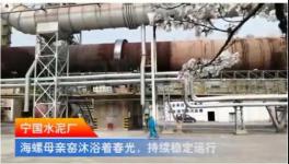 海螺廠里看大片：寧國水泥廠，海螺母親窯... ...（視頻）