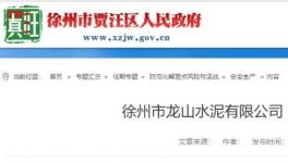 慘！這家水泥廠突發(fā)事故致1死5傷！真相令人吃驚！0