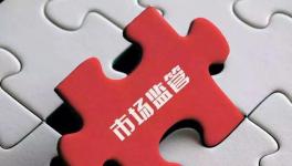 這一地區(qū)發(fā)布反壟斷八項(xiàng)指引，嚴(yán)禁水泥、砂石、混凝土達(dá)成壟斷協(xié)議！