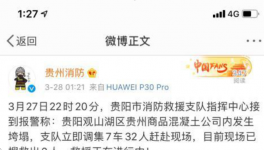 突發(fā)！混凝土企業(yè)發(fā)生事故！7人被困，生死不明！