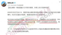 7死5傷！混凝土塌滑事件中失聯(lián)人員全部找到！