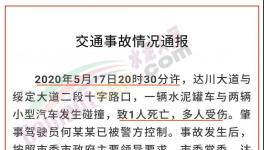 慘！1死14傷！一輛到海螺水泥裝載水泥的罐車失控！