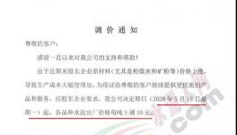 海螺、南方、中材以及大連云鼎等多家企業(yè)通知上調水泥價格！
