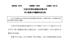 林榕擔任萬年青董事長！