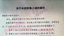 貴州、云南、河北、江西通知上調水泥價格！