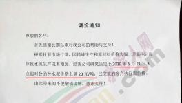 山東、湖南多家企業(yè)上調(diào)水泥價(jià)格，最高漲30元/噸！