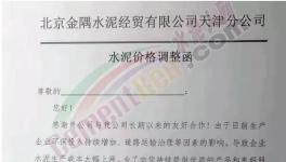 河南、山東、河北水泥企業(yè)停產(chǎn)！水泥大漲200元/噸！