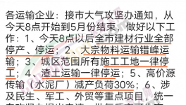 緊急！這個(gè)地區(qū)所有水泥廠、工地停產(chǎn)！停工！停運(yùn)！
