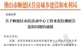 通報(bào)！水泥檢測報(bào)告造假！幾十家水泥質(zhì)量不合格被曝光！