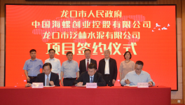 海螺創(chuàng)業(yè)又一水泥窯協(xié)同處置固危廢項目簽約！