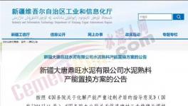 2000t/d、5000t/d、10000t/d！淘汰落后水泥產(chǎn)能的依據(jù)是什么？