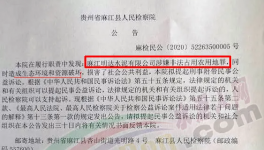 這家水泥廠出事了！檢察院發(fā)公告！