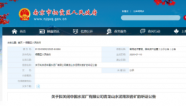 關(guān)停！海螺水泥、小野田、淮海中聯(lián)礦山將被關(guān)停！