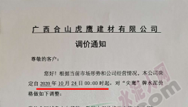 又一地區(qū)水泥企業(yè)集體漲價(jià)，最高漲30元/噸！