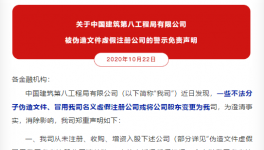 又有人偽造文件、冒用其名義！