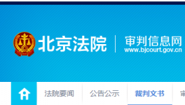 判了！金隅集團原董事長受賄1195萬！被判11年！