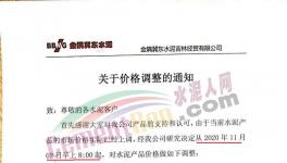 11月1日開始！東北水泥打響漲價(jià)“第一槍”！