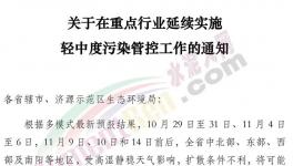 緊急！河南全省水泥廠停產(chǎn)延長至11月15日！
