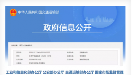 工信部、公安部聯(lián)合約談“大噸小標(biāo)”違規(guī)生產(chǎn)企業(yè)！
