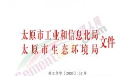 又一地區(qū)發(fā)布錯(cuò)峰生產(chǎn)通知，水泥企業(yè)停限產(chǎn)！