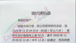 又漲了！水泥大省管控時(shí)間延長，水泥價(jià)格漲150元/噸！