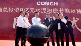 投資8億元，海螺水泥又一年產(chǎn)200萬噸粉磨站開工！