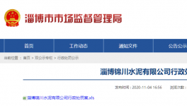 三家水泥企業(yè)被責(zé)令！