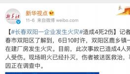 又一在建項(xiàng)目發(fā)生事故！