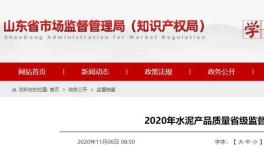 通報！一大批水泥質(zhì)量不合格企業(yè)被曝光！