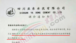又漲50元/噸！南方地區(qū)水泥普漲！