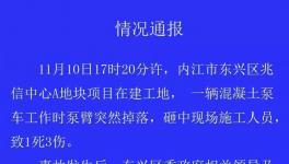 又一在建工地發(fā)生事故，致1死3傷！