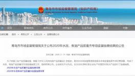 注意！又有水泥抽檢不合格！