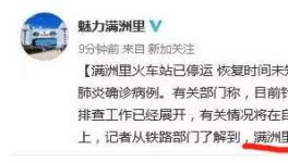 機(jī)場(chǎng)封閉！火車(chē)停運(yùn)！學(xué)校停課！多省疫情反撲！