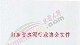 12月1日起！山東省65家水泥企業(yè)停產(chǎn)160天！