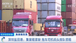 拖車司機(jī)碼頭排隊(duì)領(lǐng)集裝箱！訂單排到明年3月！