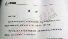 水泥大省開啟本月第二輪“漲價(jià)潮”，累計(jì)上調(diào)80元/噸！